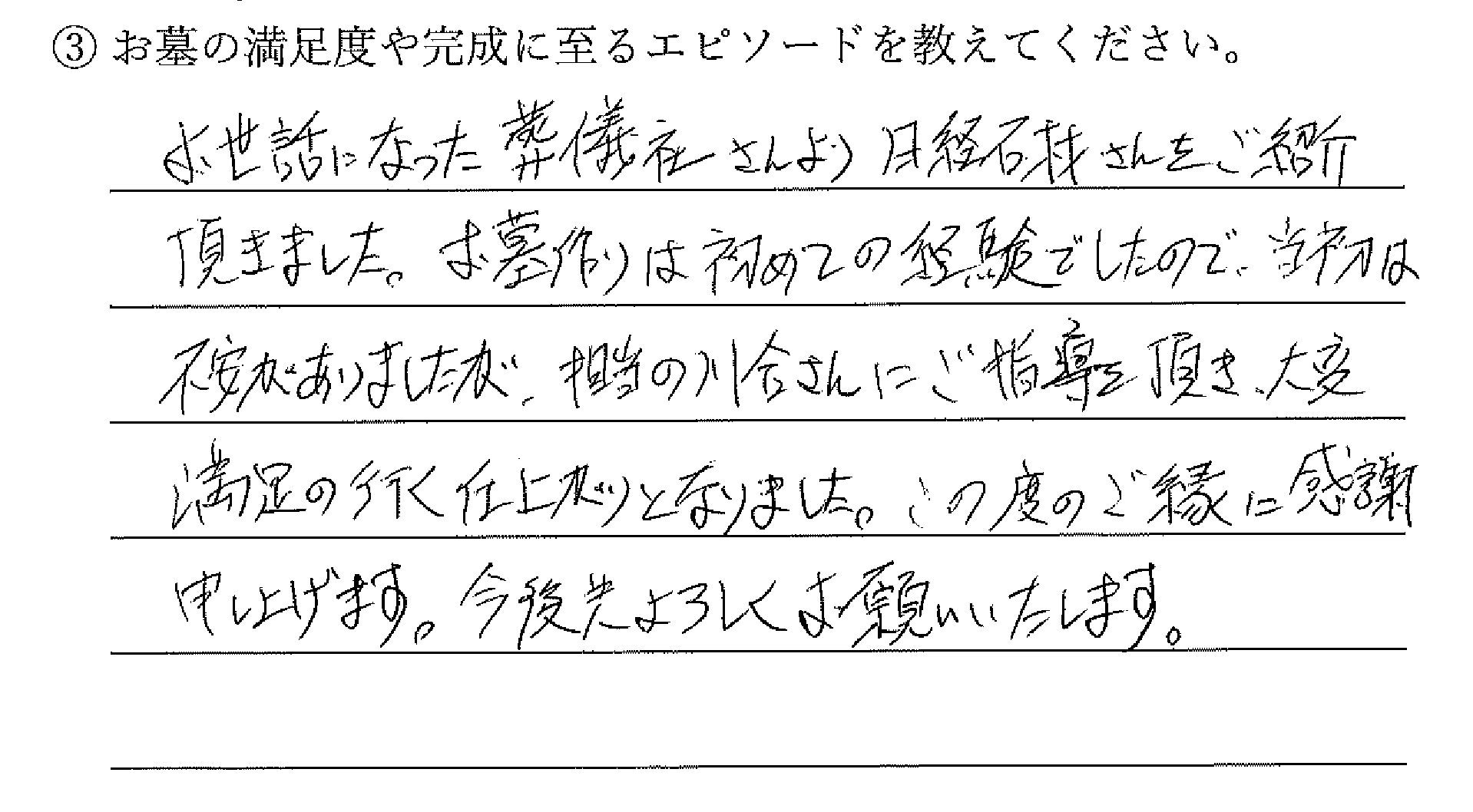 お客様の声